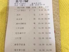 账单-惹味居(沙坦路)