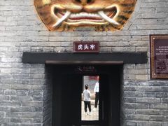 -明代监狱