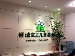 点击看大图 -倾城宝贝儿童摄影(广州天河店)