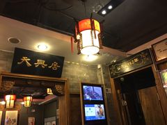 -天兴居(鲜鱼口街店)