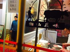 -潮汕美牛肉丸火锅店(天宁寺店)