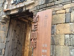 -乌石村