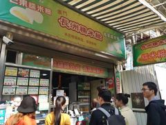 门面-澳门长洲糯米糍(柯打苏沙街店)