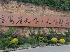 -河南宝泉旅游区