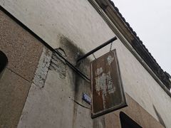 -乌镇东栅景区