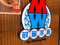 -敏华冰厅(德福广场店)