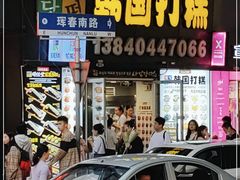 门面-师任堂韩式食品(总店)