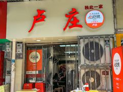 -卢庄(江汉路店)