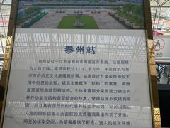 -泰州站