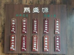 -熙盛源(苏苑街店)