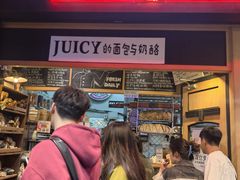 -Juicy Bakery(大学路店)