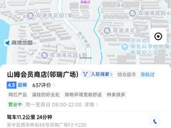 -山姆会员商店(邻瑞广场店)