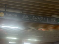 -皇庭广场(福华三路店)