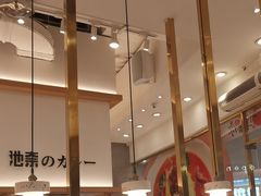 -池奈·咖喱蛋包饭(熙地港店)