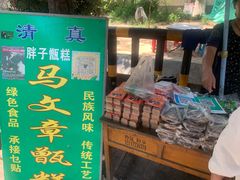 -马文章胖子甑糕(洒金桥店)