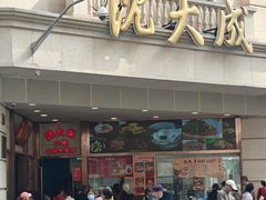 -沈大成(南京东路店)