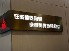 -陶德砂锅(春熙路店)