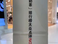 -寿奶茶·鲜奶与茶(合生汇购物中心店)