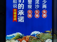 -渔民船说·北塘海鲜·天津菜·海肠捞饭(北塘古镇店)