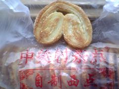 蝴蝶酥-中关村茶点