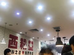 大堂-西粉堂新疆米粉(朝外店)
