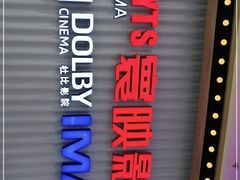 -寰映影城(大融城激光IMAX店)