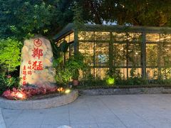 -郑猛记石岐鸽主题餐厅(长江店)