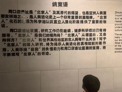 -北京周口店北京人遗址博物馆