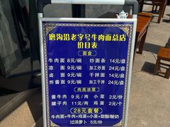 -清真磨沟沿老字号牛肉面(总店)