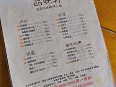 菜单-品味轩(华山路店)