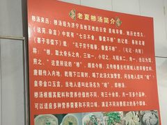 -老东门糁烫面角总店