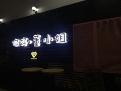 -董小姐咖妃·咖啡·简餐.意面(松江大学城店)