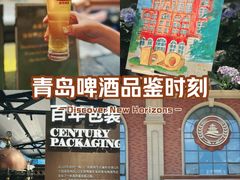 -青岛啤酒博物馆