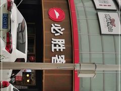 -必胜客(新辰里酒仙桥店)