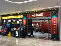 -悦得闲广式点心茶楼(蓝鲸世界店)
