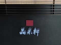 门面-晶采轩(恒隆广场店)