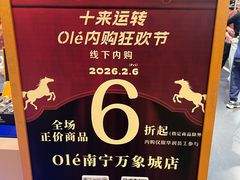 -Olé精品超市(南宁万象城店)