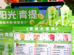-茶屿水果茶(太古里店)