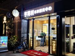 -亨得利名表服务中心(上海湾店)