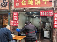 -十一街苍蝇馆子转经消江湖菜(九眼桥十一街店)