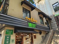 -JINNS锦时 steak&pizza(浸信会礼拜堂旧址店)