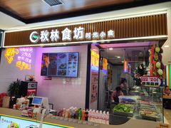 -哈尔滨秋林食品有限责任公司(秋林公司店)