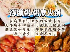 -御膳粥·牛乳粥底火锅·地道顺德菜(容桂店)