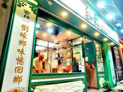 -麦奀云吞面世家(中环店)