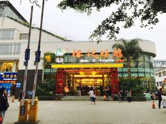 门面-椿记烧鹅(建干路店)