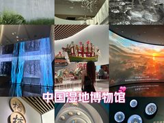 -中国湿地博物馆