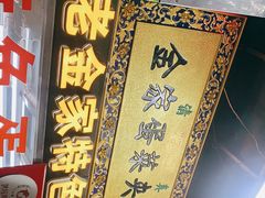-老金家蛋菜夹馍(西安总店)