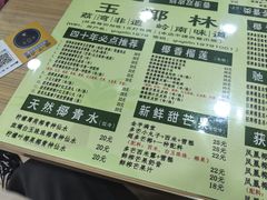 -玉椰林甜品店(创始店)