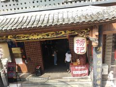 门面-杨记隆府(重庆总店)
