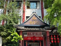 -钦善斋(武侯祠店)